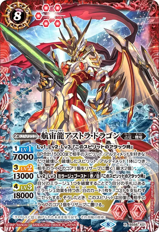 航宙龍アストラ・ドラゴン