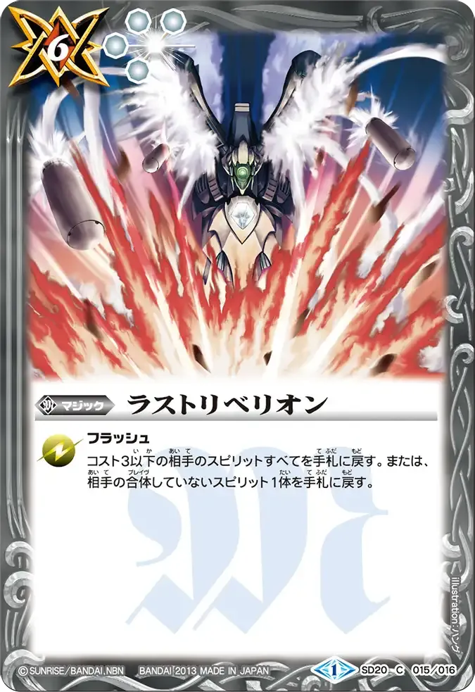 ラストリベリオン