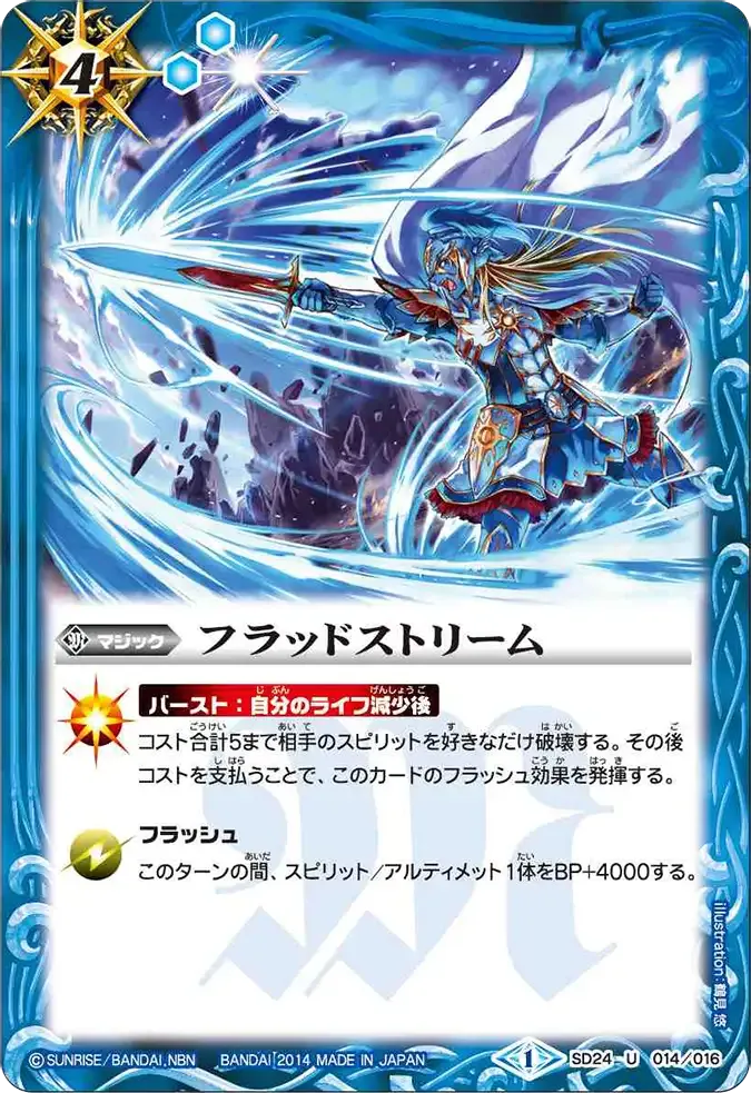 フラッドストリーム