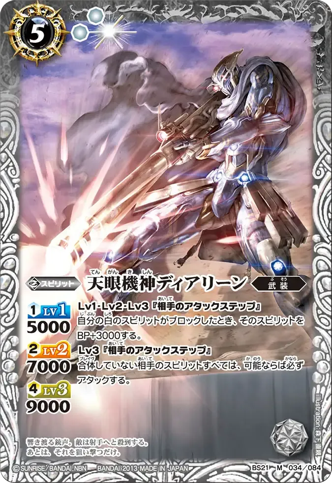 天眼機神ディアリーン
