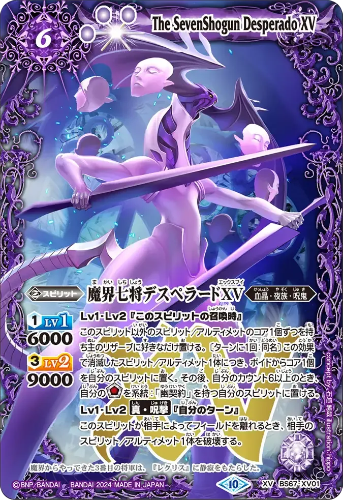 魔界七将デスペラードXV