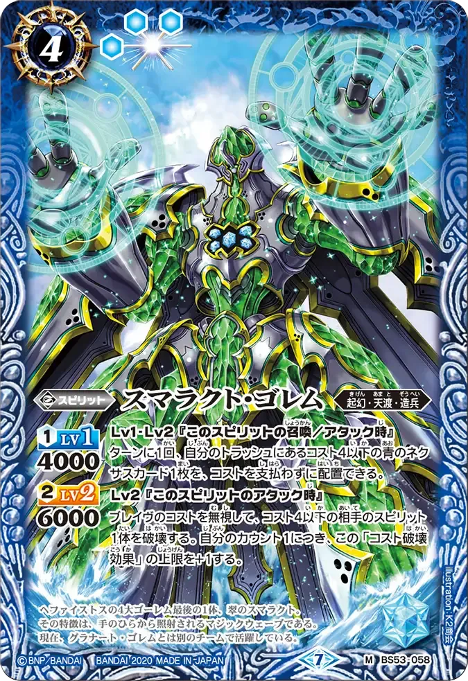 スマラクト・ゴレム