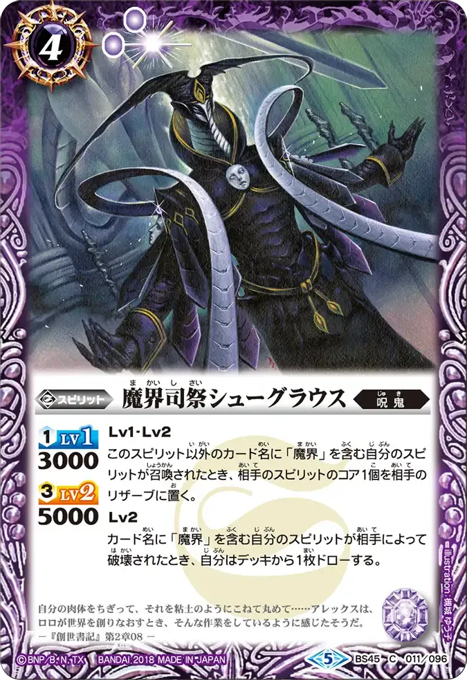 魔界司祭シューグラウス