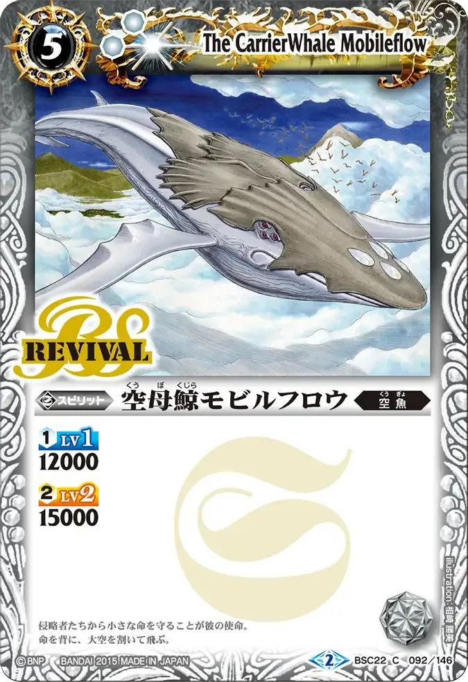 空母鯨モビルフロウ