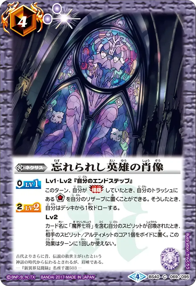 忘れられし英雄の肖像