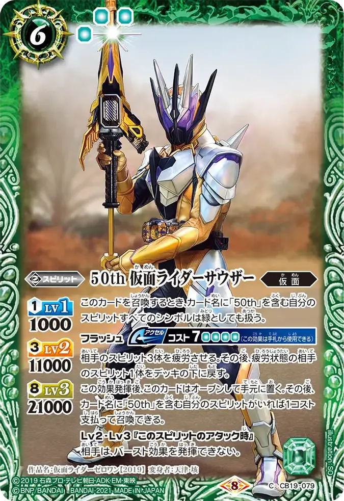 50th 仮面ライダーサウザー