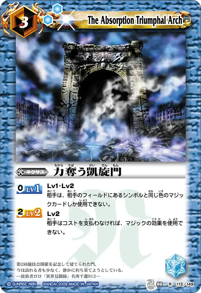 力奪う凱旋門