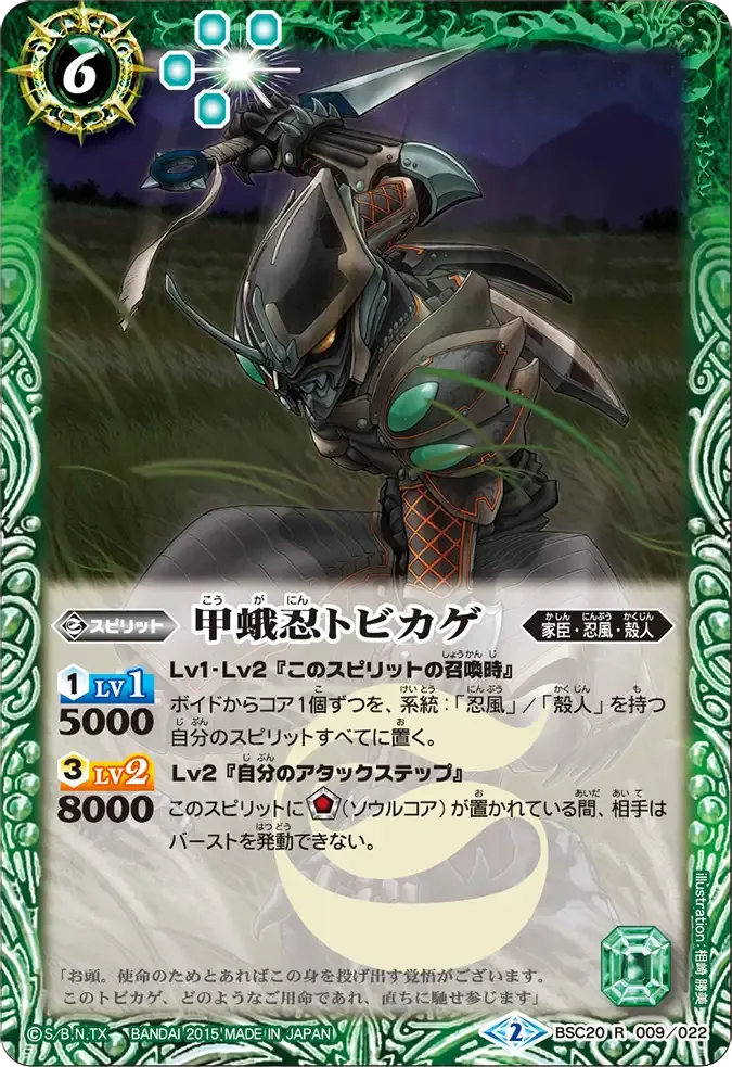 甲蛾忍トビカゲ