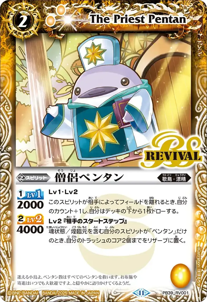 僧侶ペンタン