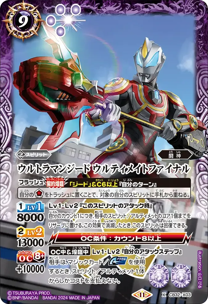 ウルトラマンジード ウルティメイトファイナル