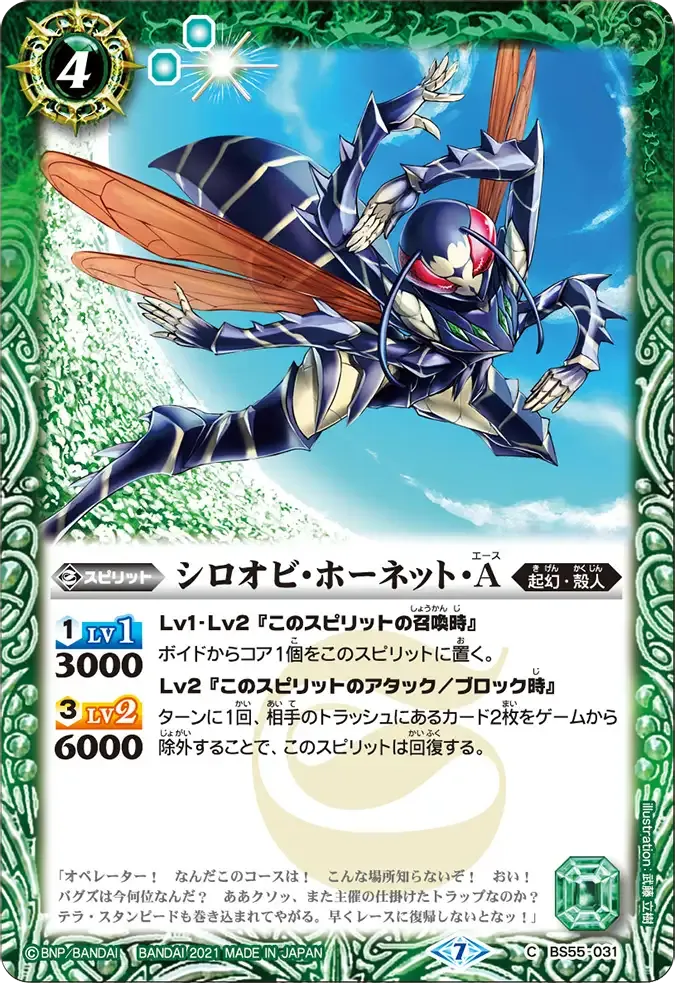 シロオビ・ホーネット・A