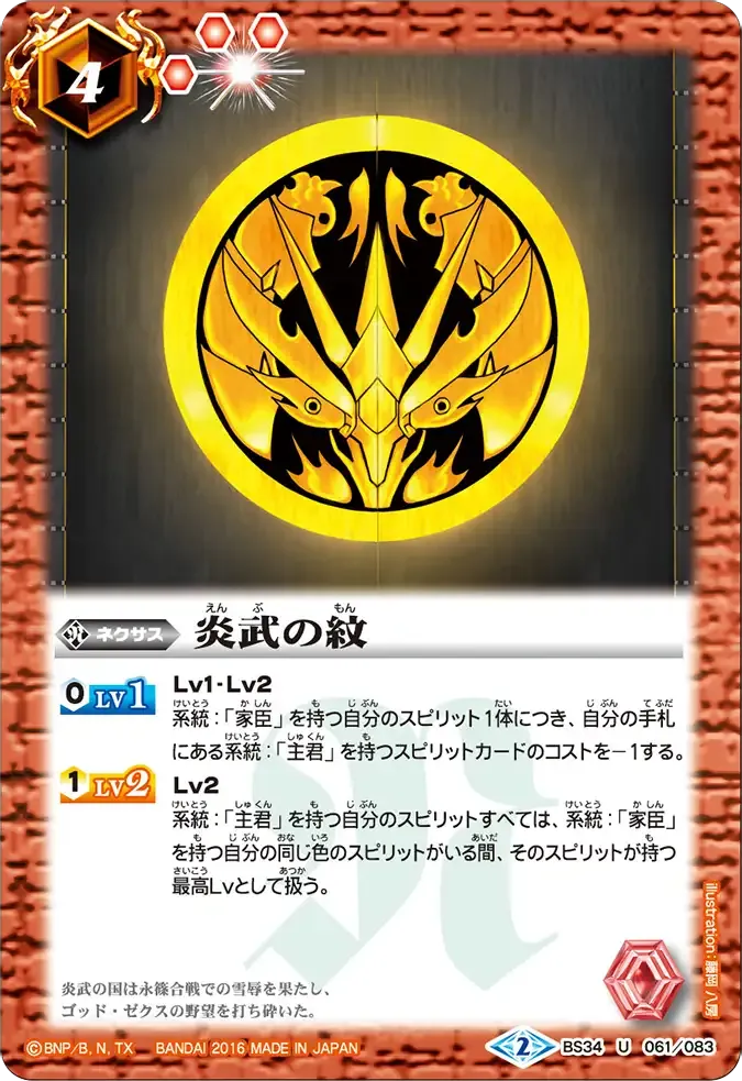 炎武の紋