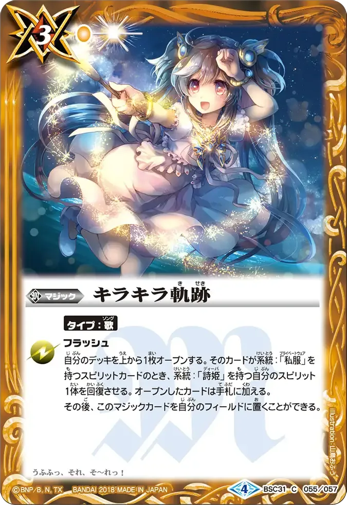 キラキラ軌跡