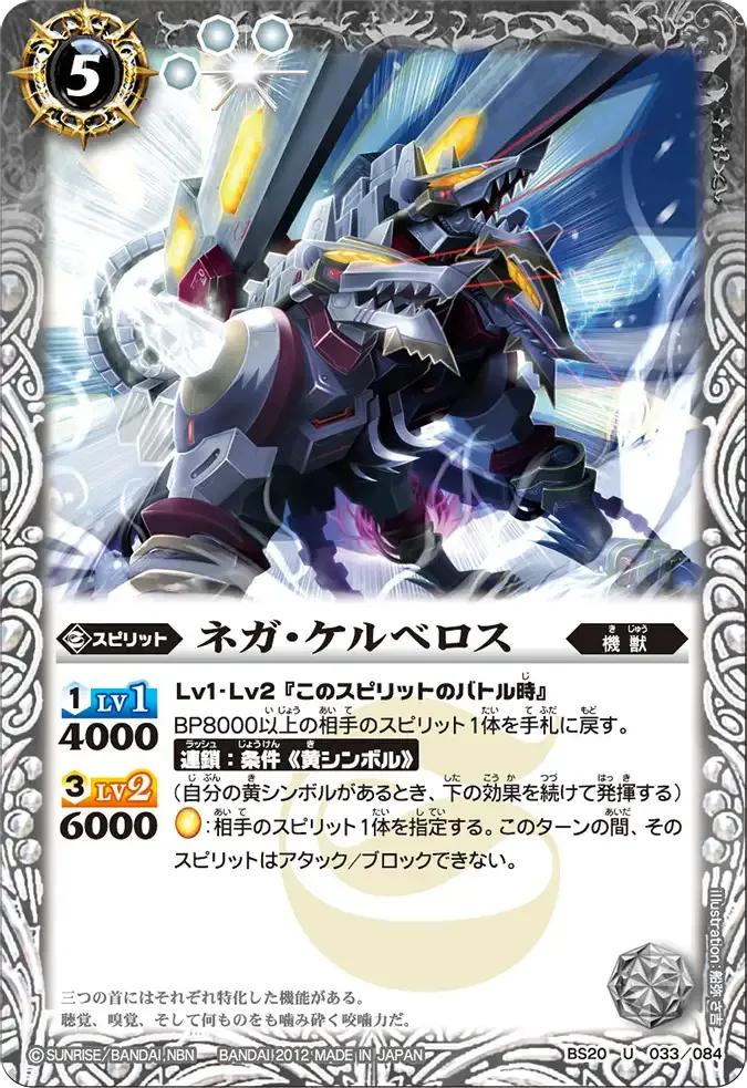 ネガ・ケルベロス