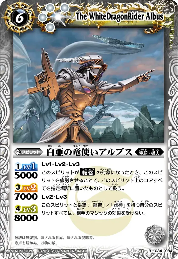 白亜の竜使いアルブス