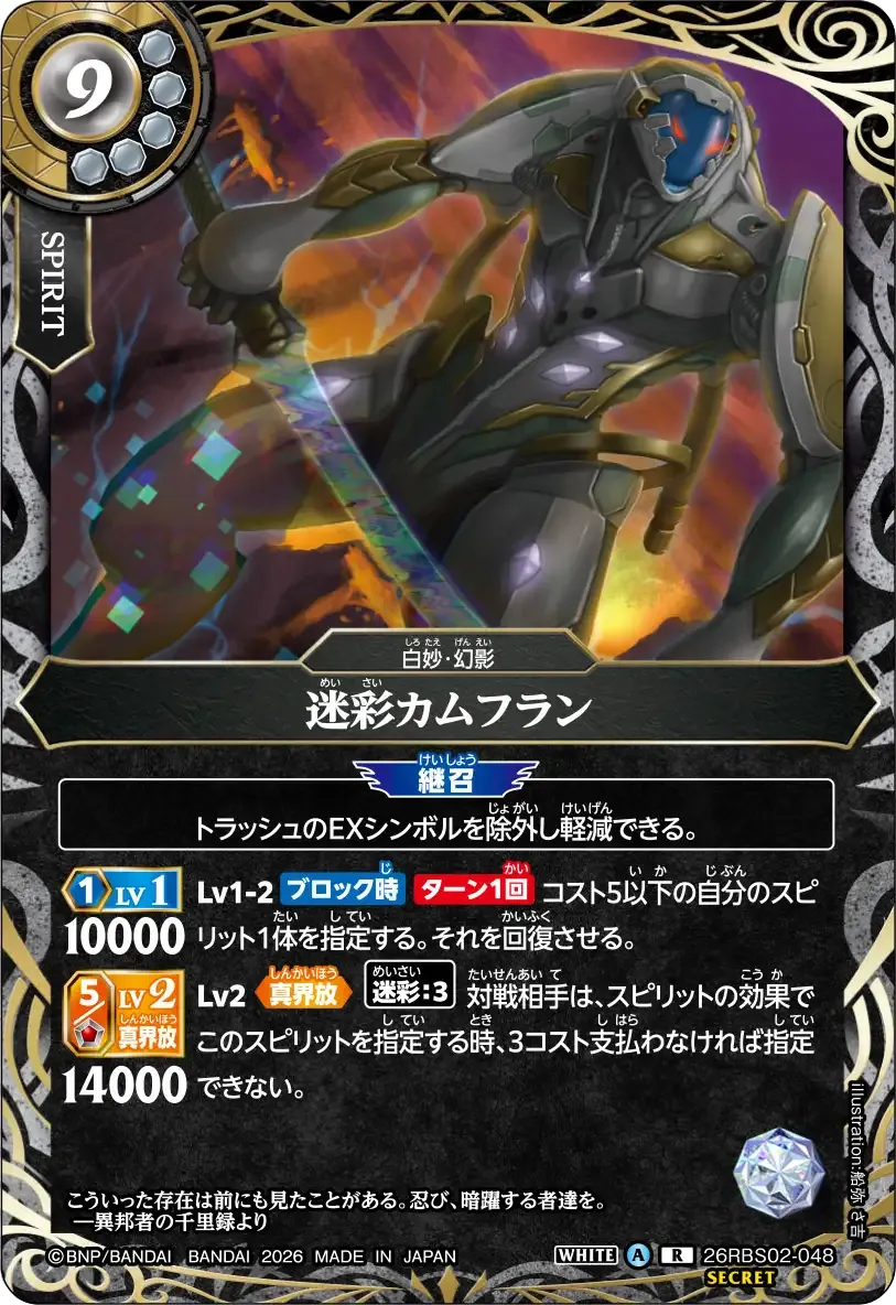 迷彩カムフラン