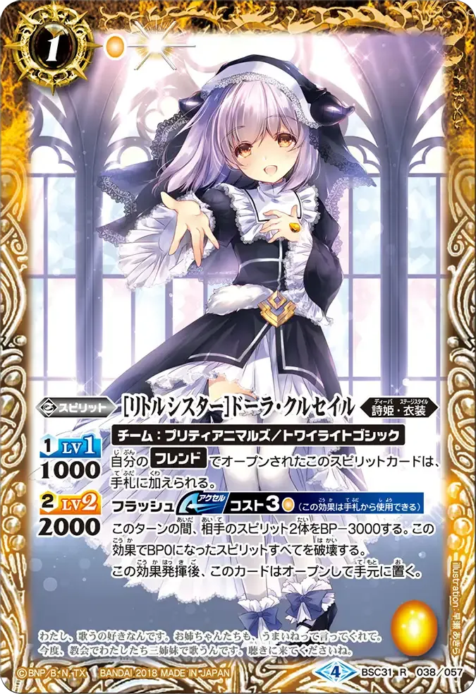[リトルシスター]ドーラ・クルセイル