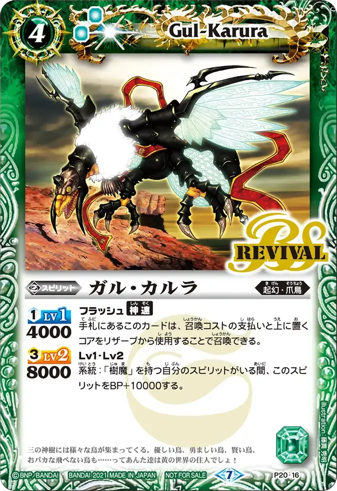 ガル・カルラ
