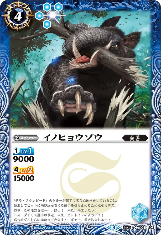 イノヒョウゾウ