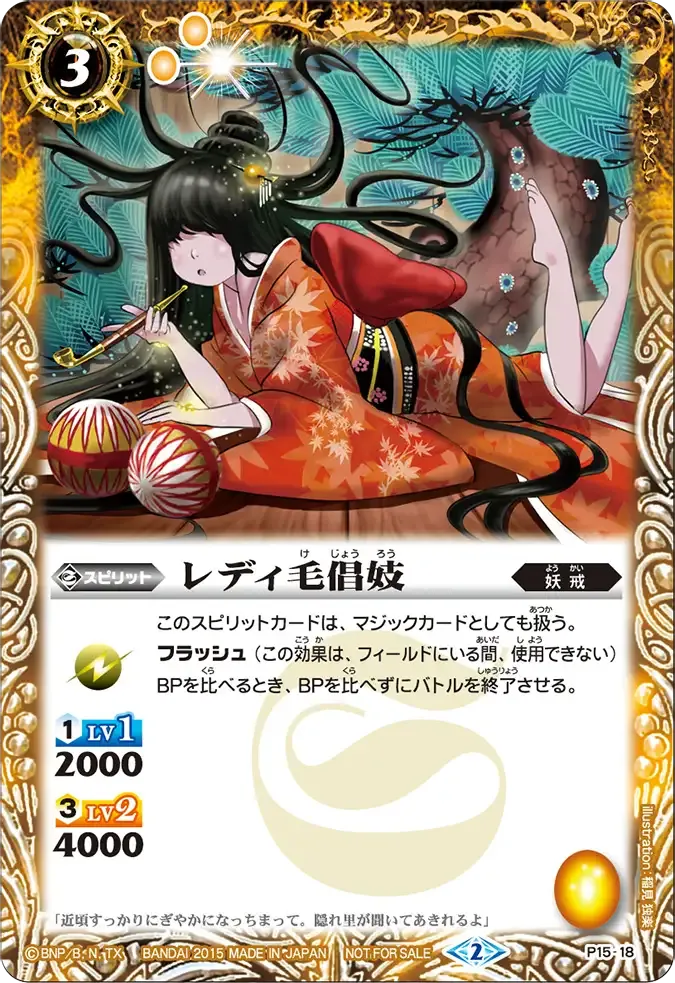 レディ毛倡妓
