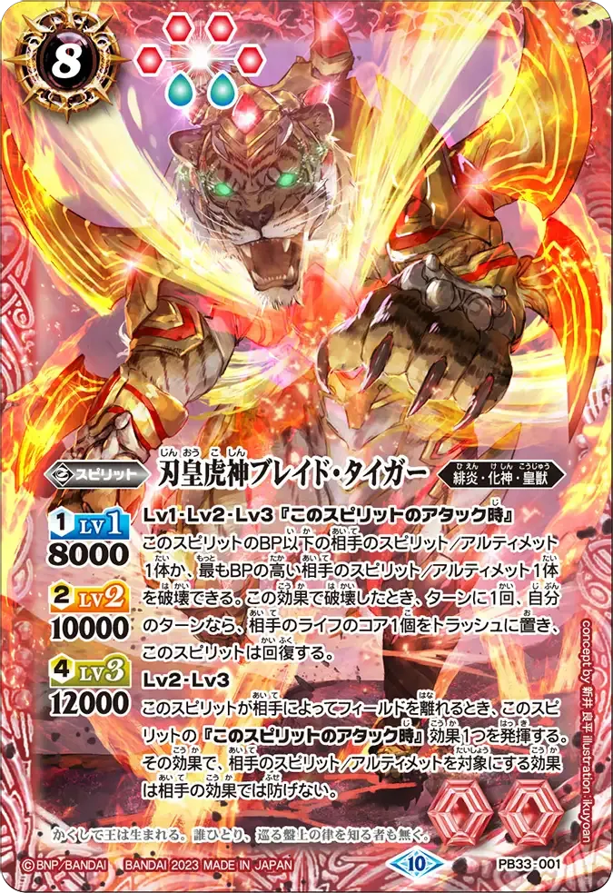 刃皇虎神ブレイド・タイガー
