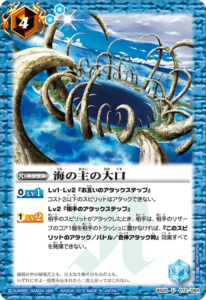 海の主の大口