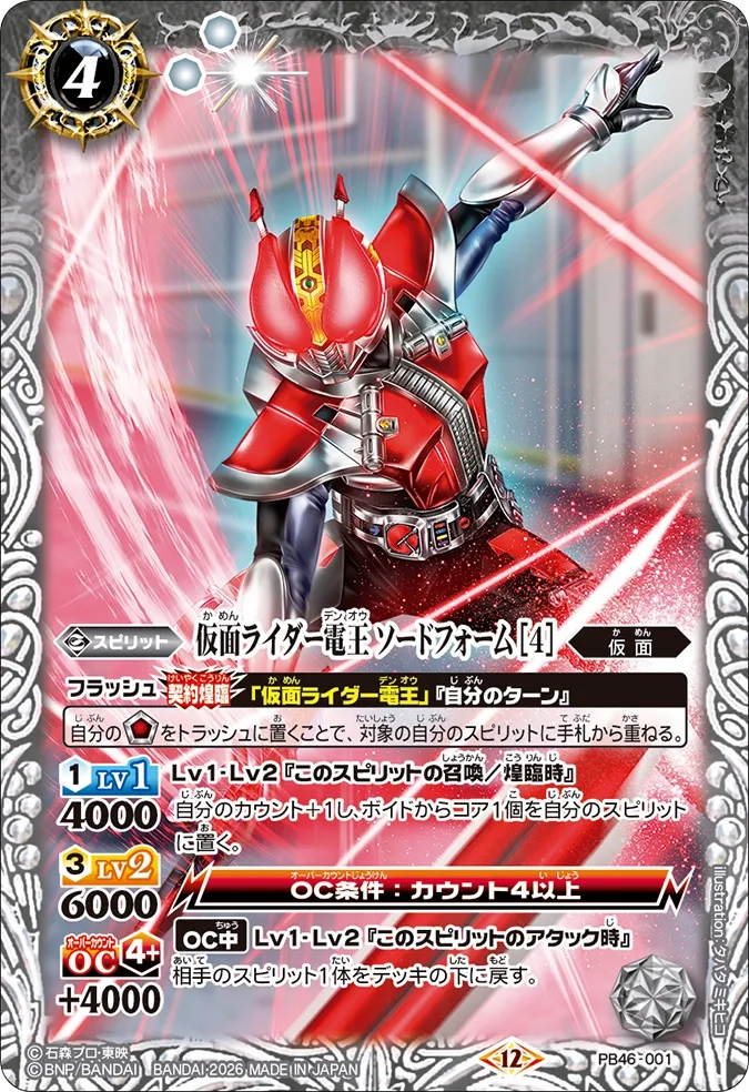 仮面ライダー電王 ソードフォーム [4]
