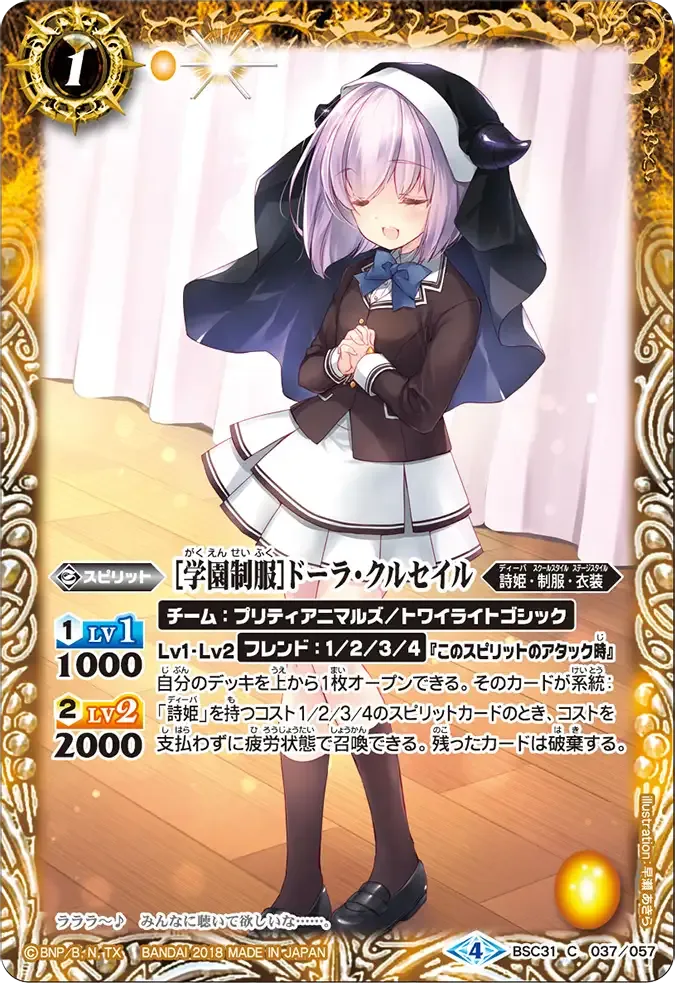 [学園制服]ドーラ・クルセイル