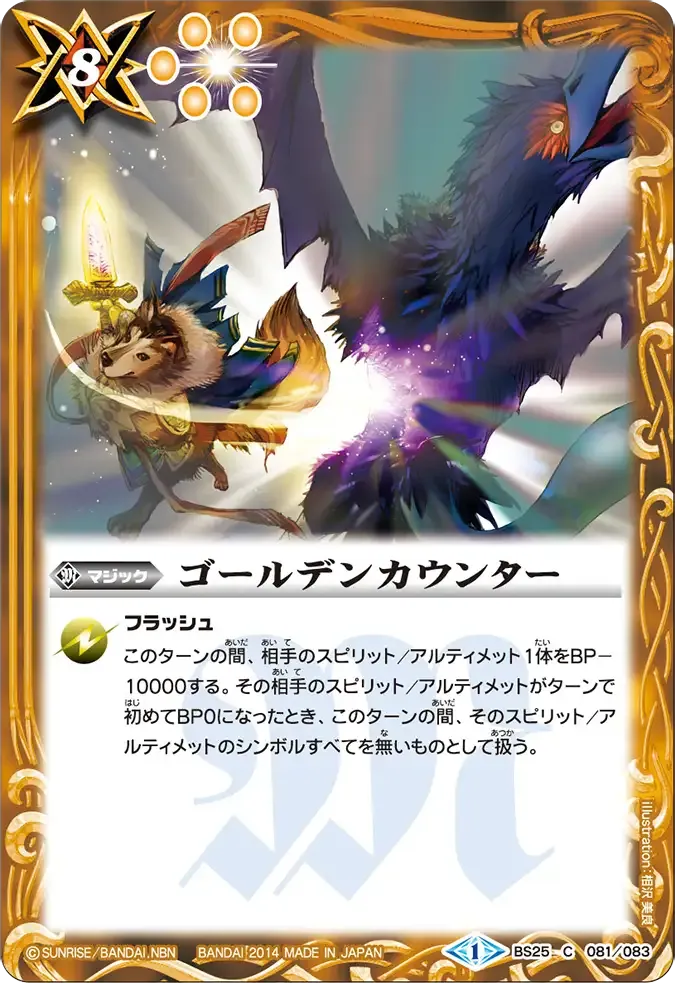 ゴールデンカウンター
