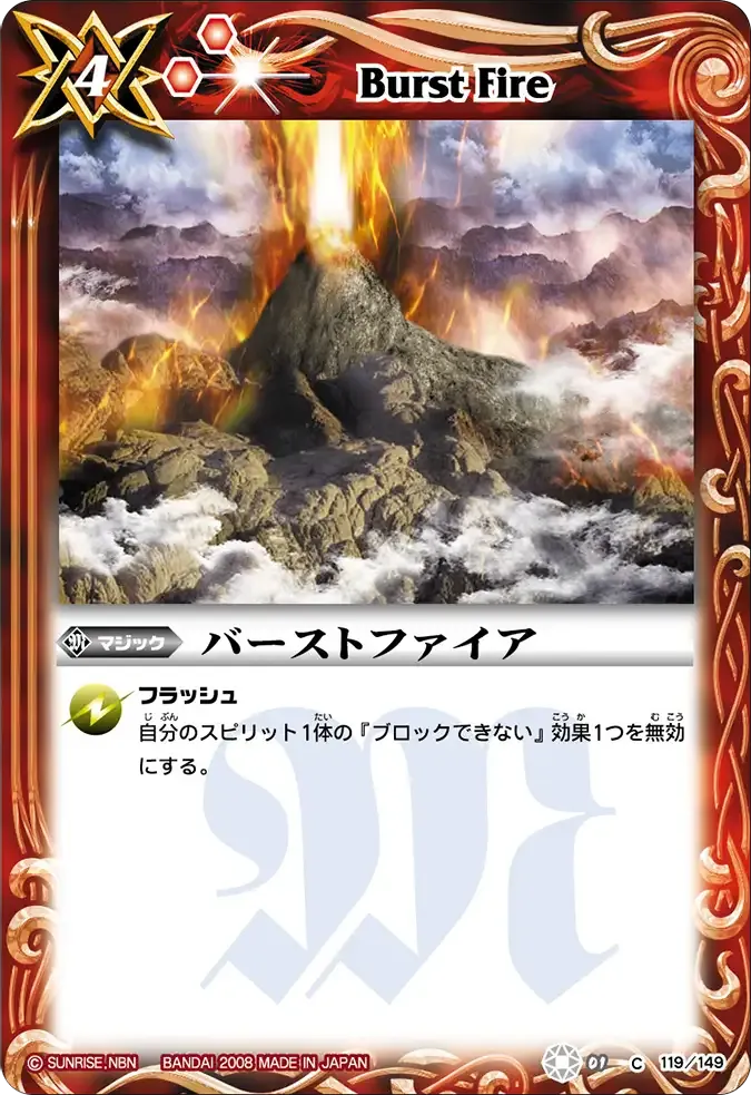 バーストファイア