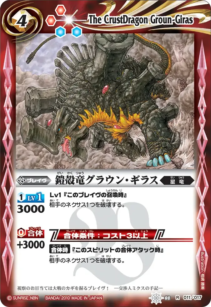 鎧殻竜グラウン・ギラス