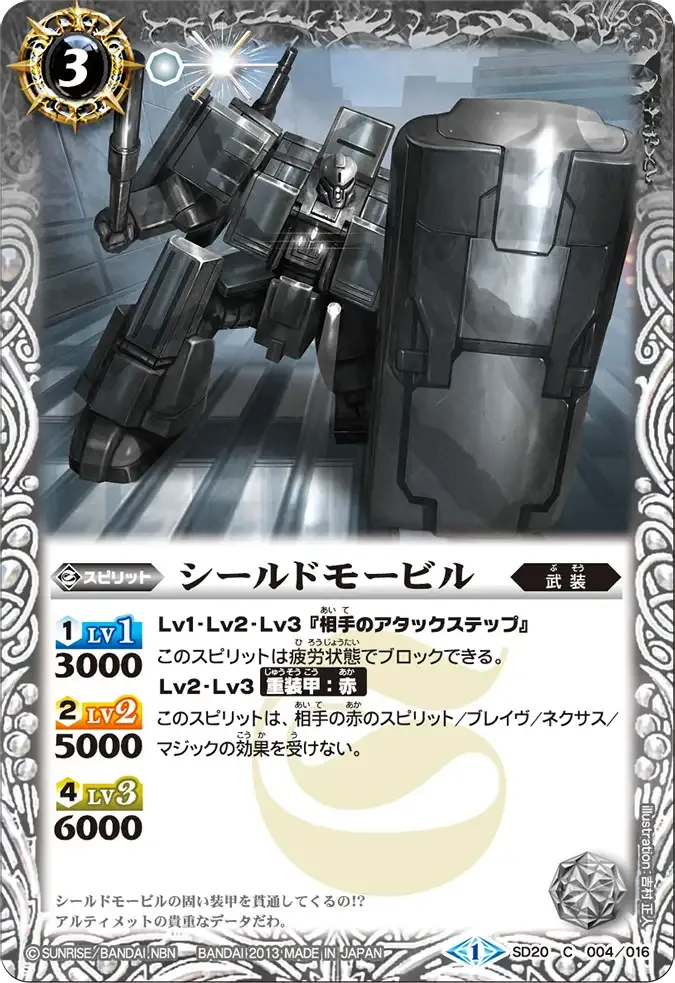 シールドモービル