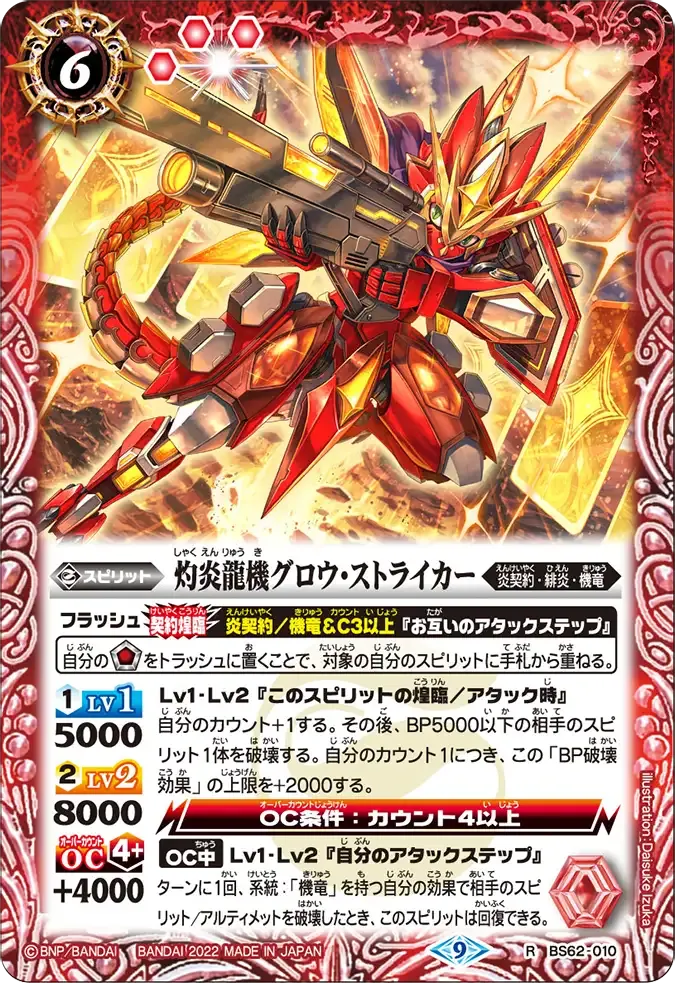 灼炎龍機グロウ・ストライカー