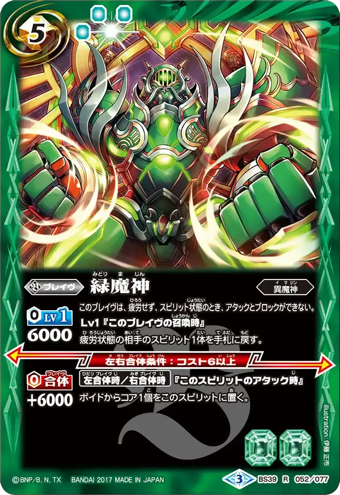 緑魔神