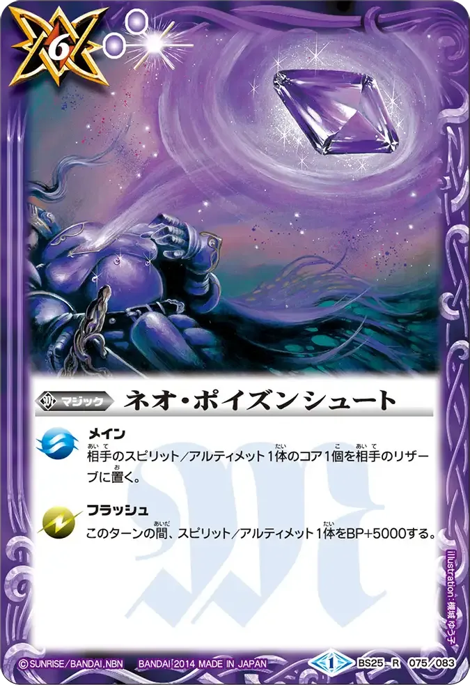 ネオ・ポイズンシュート