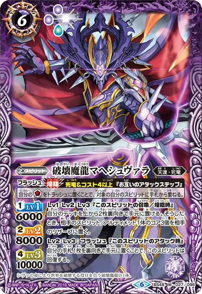 破壊魔龍マヘシュヴァラ