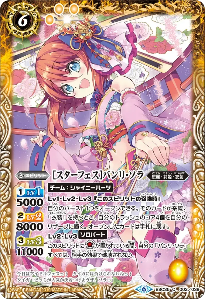 [スターフェス]バンリ・ソラ