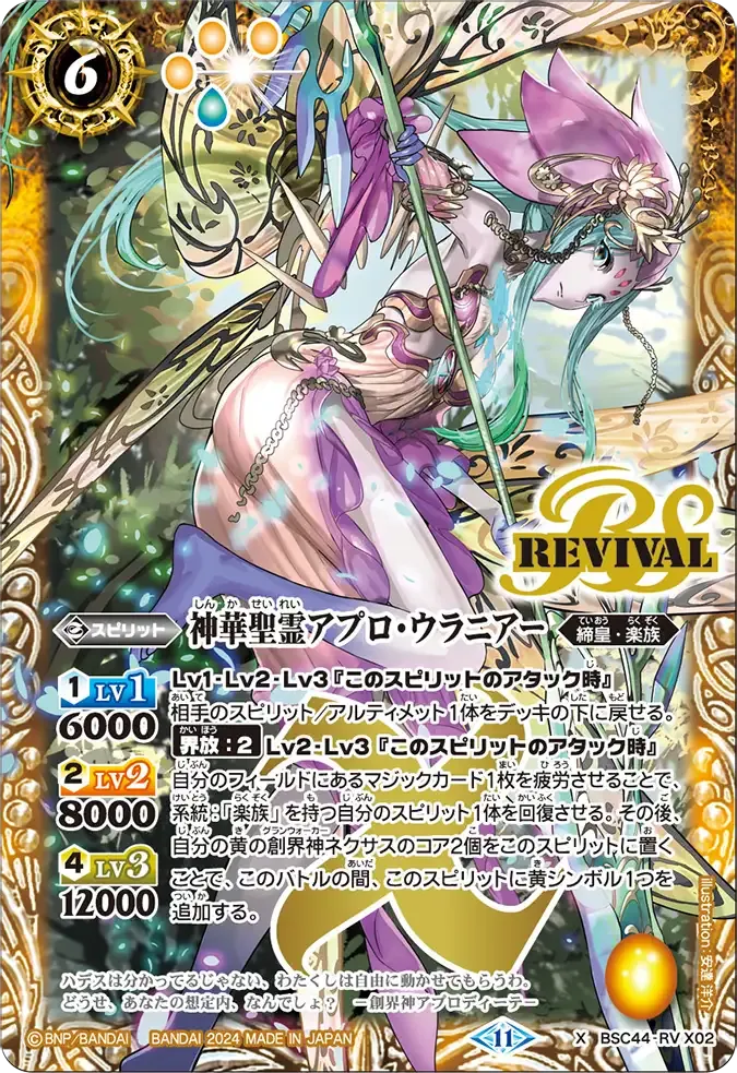 神華聖霊アプロ・ウラニアー