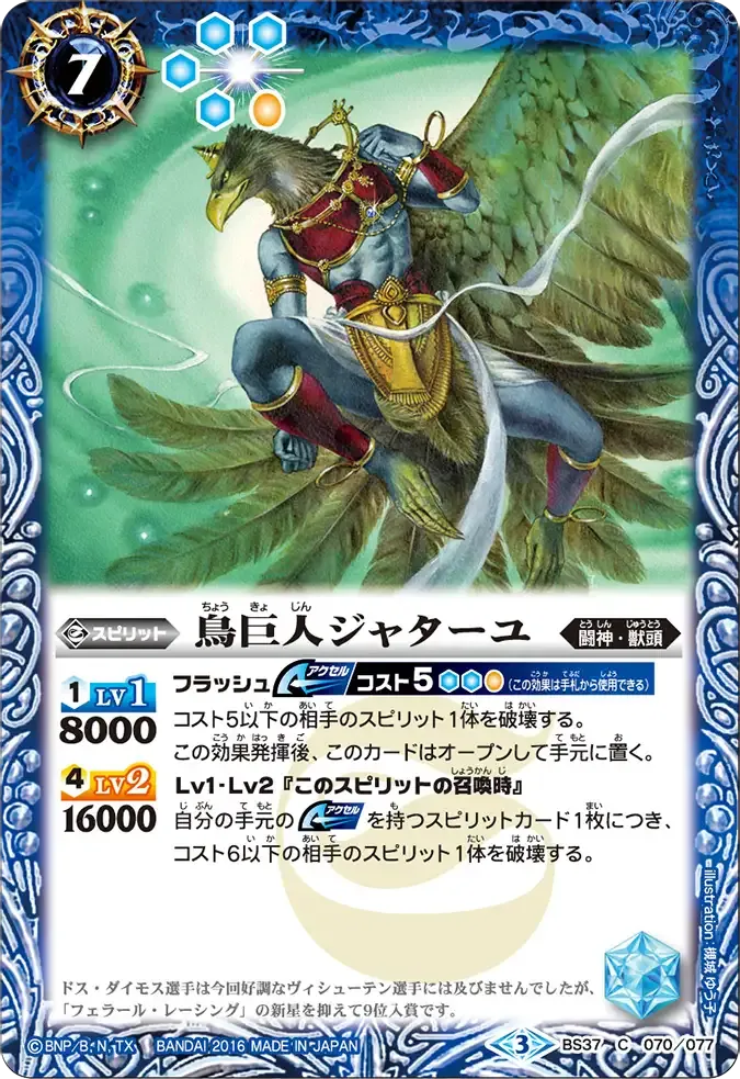 鳥巨人ジャターユ