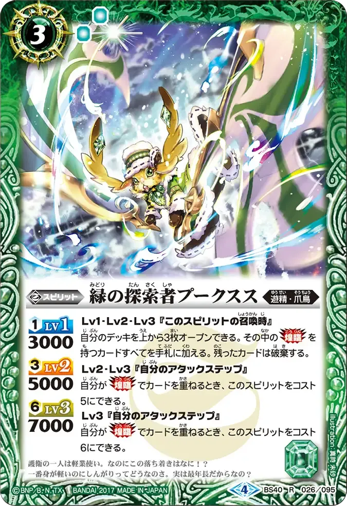 緑の探索者プークスス