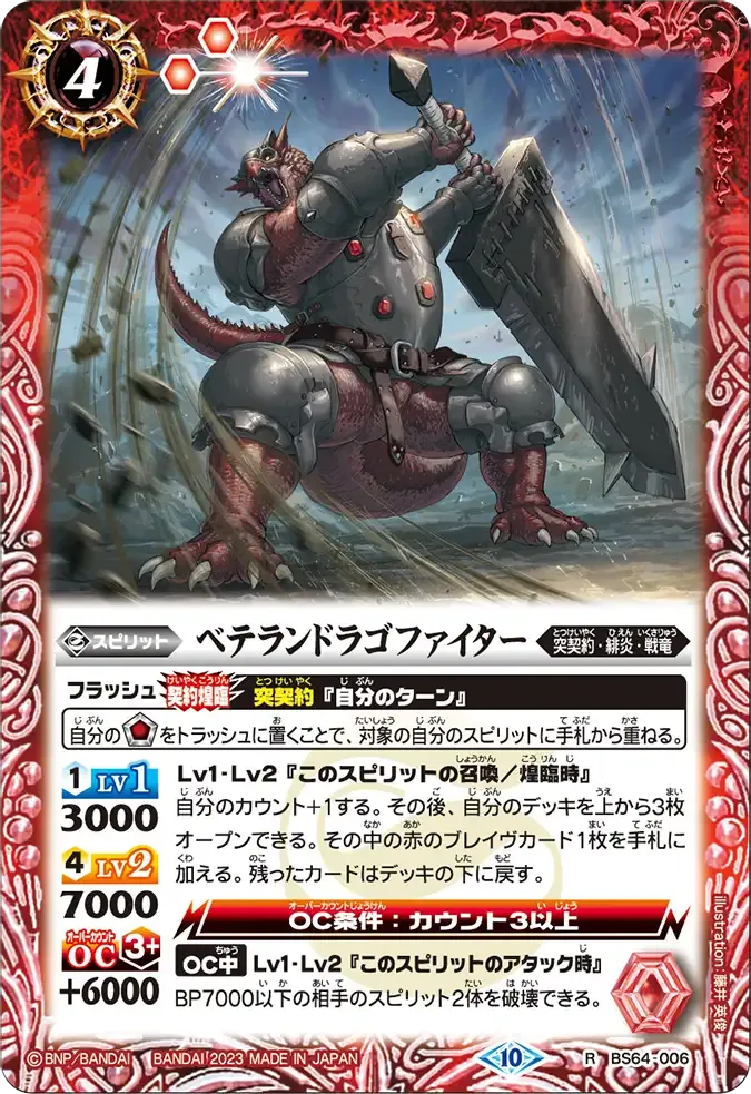 ベテランドラゴファイター