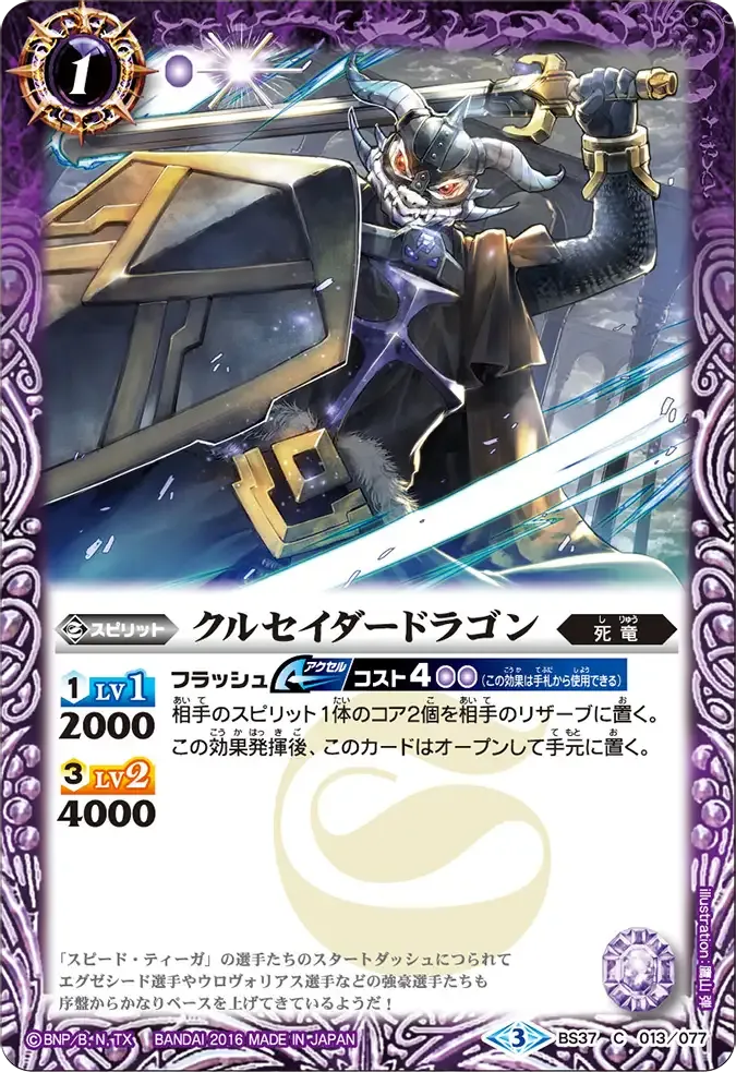 クルセイダードラゴン