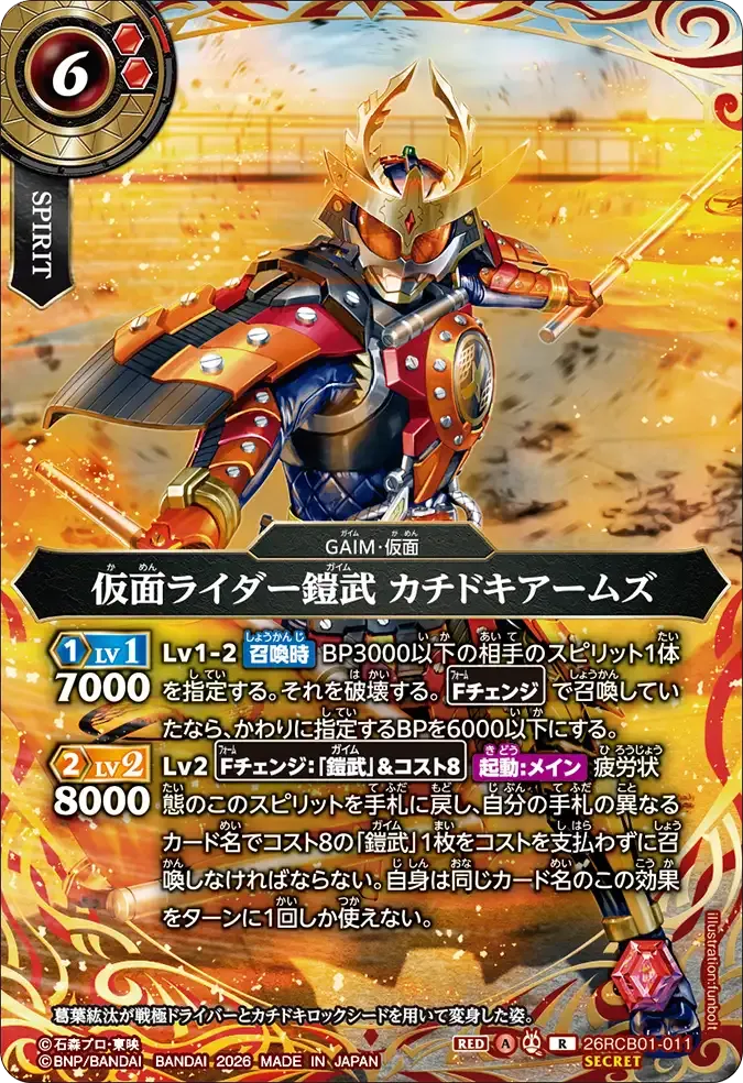 仮面ライダー鎧武 カチドキアームズ