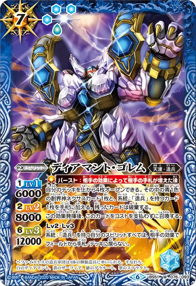 ディアマント・ゴレム