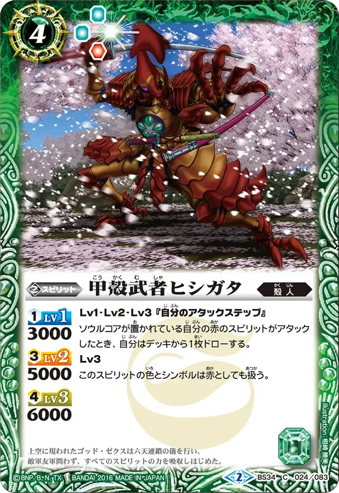 甲殻武者ヒシガタ