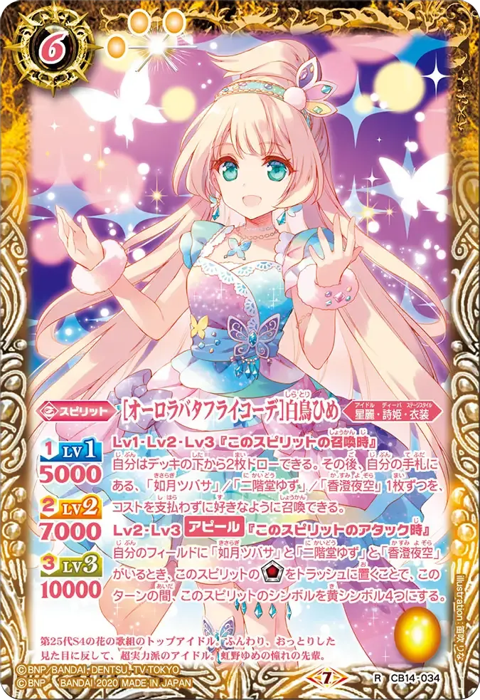 [オーロラバタフライコーデ]白鳥ひめ
