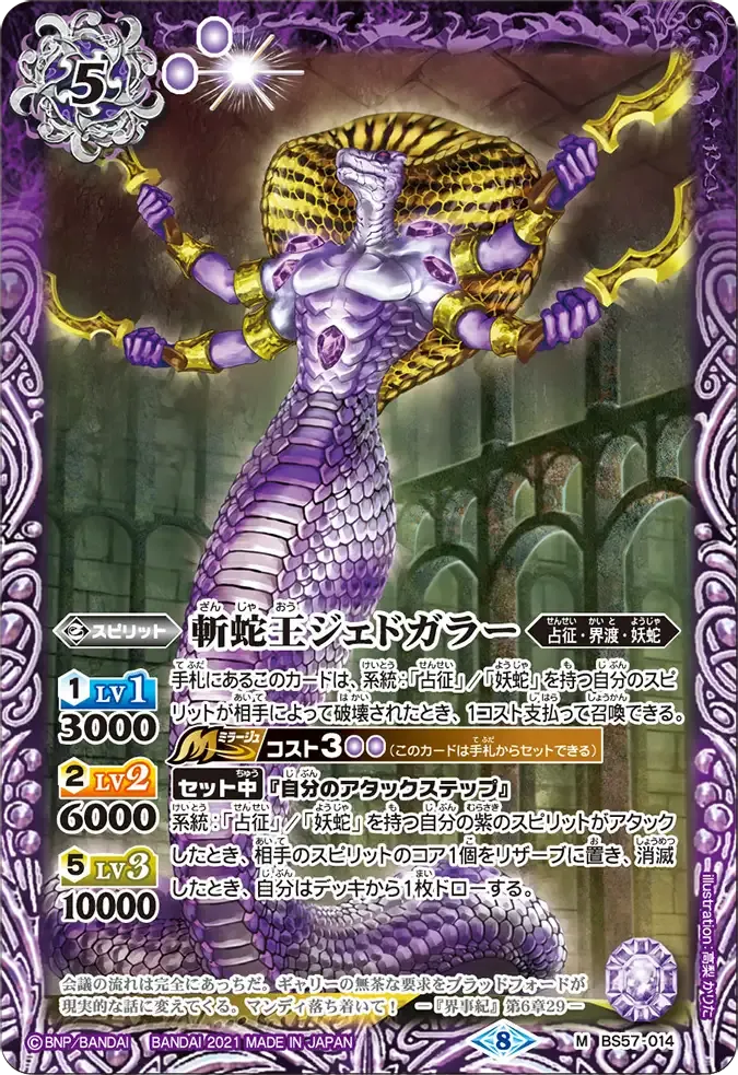 斬蛇王ジェドガラー