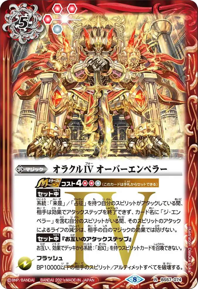 オラクルIV オーバーエンペラー