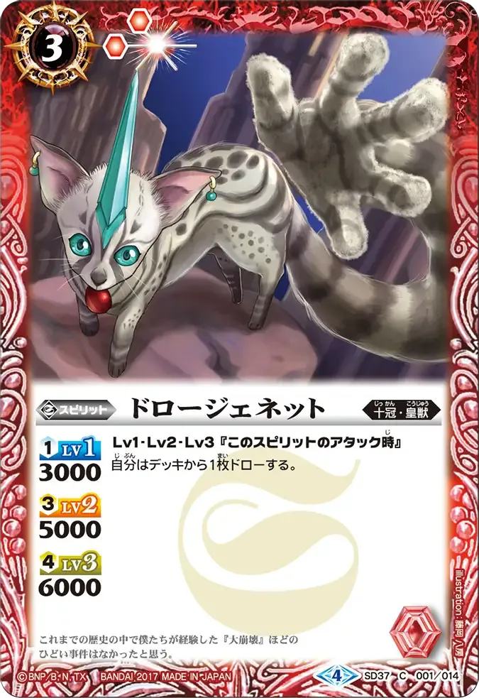 ドロージェネット