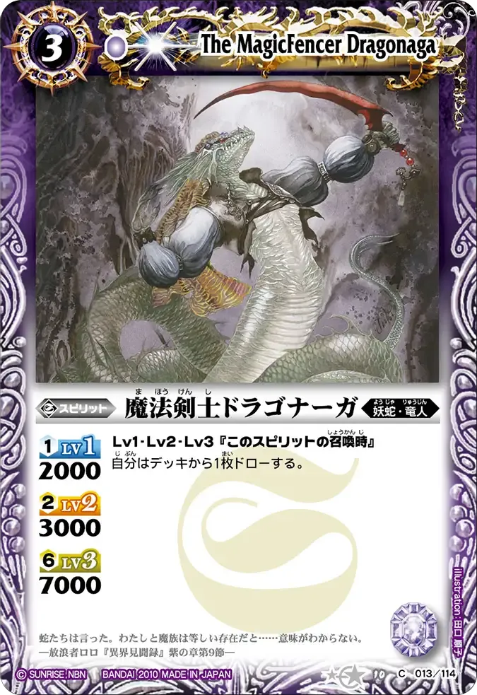 魔法剣士ドラゴナーガ